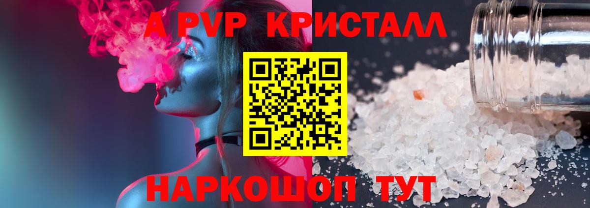 A-PVP кристаллы  Alfa_PVP СК  Жигулёвск  А ПВП  Вход с VPN  APVP кристаллы 
