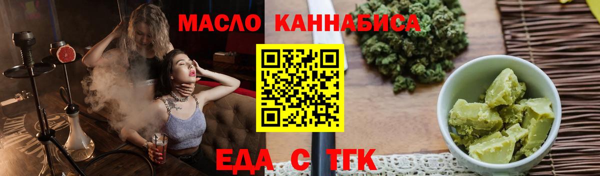 Еда ТГК конопля  Вход с VPN  Жигулёвск 