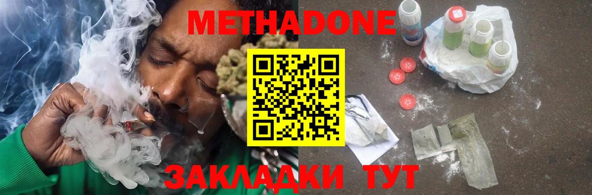 Метадон VHQ  Вход с VPN  МЕТАДОН methadone  Жигулёвск 