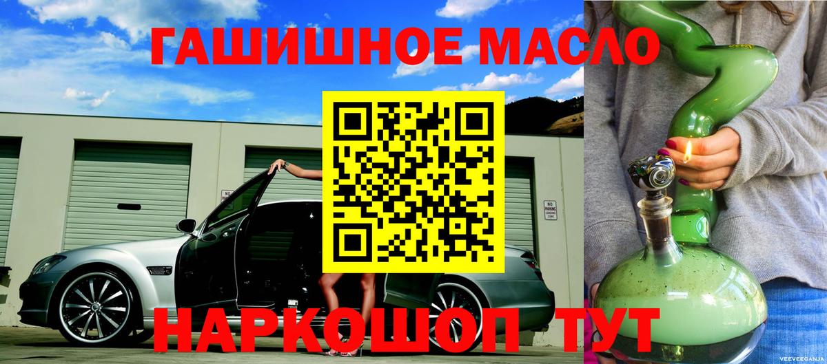 Дистиллят ТГК гашишное масло  Вход с VPN  Жигулёвск 